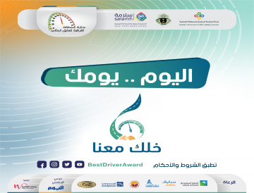 تغطية قناة الإخبارية للمؤتمر الصحفي لجائزة المنطقة الشرقية للسائق المثالي - النسخة السادسة